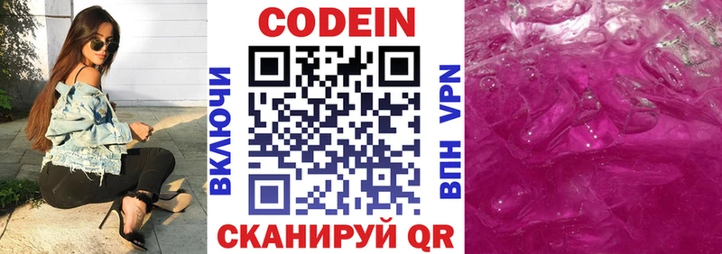 Codein Purple Drank  где купить   Энем 